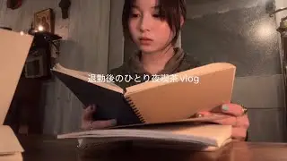 2年前に書き残した自分たちへの手紙を読みに喫茶店へ行く