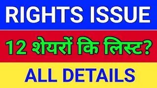 12 rights issue update?  rights issue of shares, PVV Infra, Sumeet Industries, Silgo Retail,