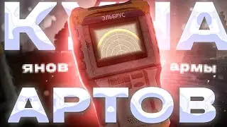 ЭЛЬБРУС В STALCRAFT | ЛУТАЮ АРТЕФАКТЫ В СТАЛКРАФТ