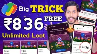 Google Pay Tick Squad Offer TRICK 🔥 ₹836 FREE CashBack Offer, gpay tick trick, gpay tick squad offer