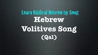 Biblical Hebrew Volitive Verbs Song