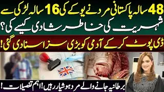 How an old Pakistani get Married to Young Girl to get UK citizenship?Big Punishment after Deporting