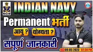 Indian Navy 2023, Indian Navy Age Limit, Eligibility, Indian Navy Full Information By Dharmendra Sir