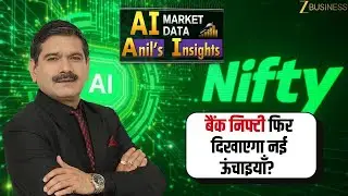 AI Market Data: Will Bank Nifty Hit New Highs Again? | Anil Singhvi&rsquo;s Insights