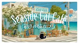 A Healing Time Where the Sea and Morning Sun Gently Embrace | Beach Cat Café | Calming Female Vocals