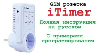 GSM розетка с датчиком температуры iTimer. Умный дом.Smart House. GSM socket with temperature sensor