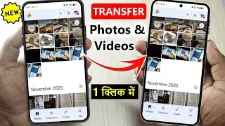 purane phone se new phone me photo transfer kaise kare | how to transfer photo from mobile to mobile