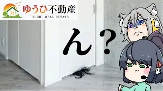 【 #ゆうひ不動産 】アヤシイ不動産サイトでお部屋探ししてみた　前編