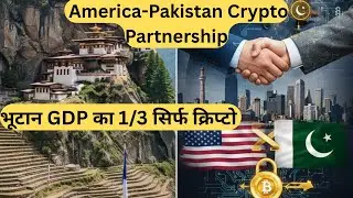 Pakistan-US Crypto Partnership | Crypto Mining Explained | Kaise BHUTAN Bana Digital Gold Ka King?