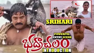 Telugu Super Hit Movie Bhadrachalam Srihari Introduction Scene | Srihari Best Movie Scenes