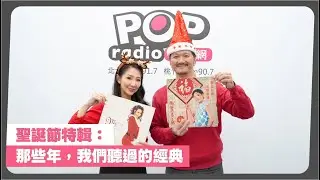 2025-12-25《POP最正點》林書煒 專訪 黑膠達人 林太崴（林臺味）