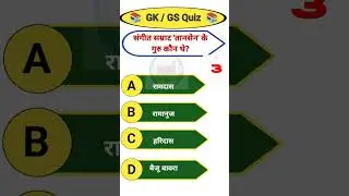 #gk #tansen #mcqhindi