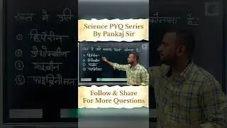 Science Questions Series #education #pyqseries #sscpyqs #sciencepyq