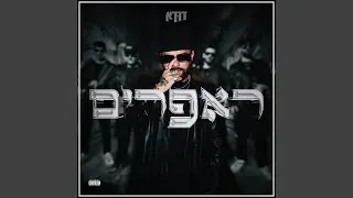 ראפרים