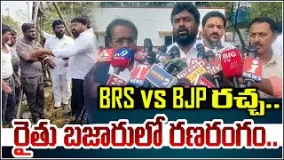 BRS vs BJP రచ్చ..రైతు బజారులో రణరంగం. | Nacharam | Hyderabad | Qnews
