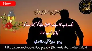 Best urdu lines||Ak baap or uska badikhlaq beta||biyan peer ajmal raza qadri 