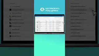 Назначить Админом в Lenza #shorts #slack #msteams #lenza