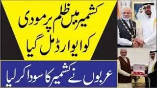 UAE Highest Honor For Modi// What is the Reality Behind the Honor?