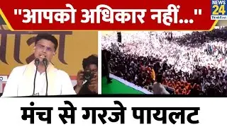 जन संघर्ष यात्रा के अंतिम दिन गरजे Sachin Pilot, बोले- ''आपको अधिकार नहीं...''