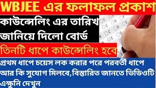 Wbjee result news 2021|Counciling process|Wbjee top college|Rank vs college|jee main|Choice filling|