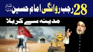 Maulana Sadiq Hassan Sahib | 28 Rajab Rawangi Imam Hussain a.s |#28rajab #karbala #imamhussain |