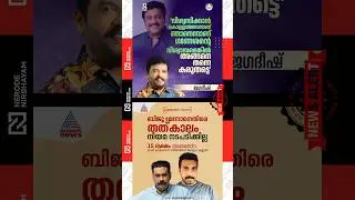 Ganesh Kumar | Jagadish | Producer Anoop Kannan | actor Biju Menon | Entertainment News | mollywood