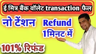 how to get money refunded Payment deducted from bank account but money was not updated emitra wallet
