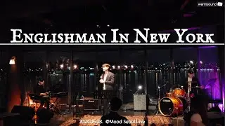 [웜사운드 𝗪𝗮𝗿𝗺𝘀𝗼𝘂𝗻𝗱 X 담은] Englishman in New York - Sting | 240608
