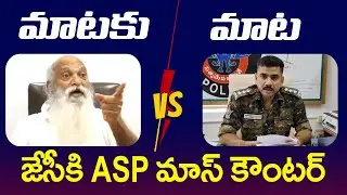 Heated Argument Between JC Prabhakar Reddy And ASP Rohit || YS Jagan || YCP vs TDP || AP Politics