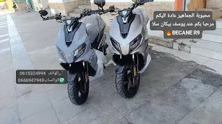 محبوبة الجماهير عادة اليكم 🔥 يوسف بيكان سلا BECANE R9🔥📞الهاتف0615324994 ✅الواتساب0666947949