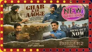 GHAR KAB AAOGE (BORDER 2 ) NEW VERSION MIX 2026 , RETRO STYLE AND BOLLYWOOD OLD RETRO STYLE 
