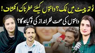 Toothpaste Ka Hidden Secret! - Harmful For Teeth? | FT: Dr Komal & Dr Ahsan | Huda Shah