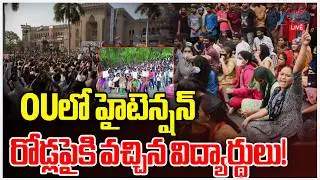 LIVE: OU Students Protest | CM Revanth Reddy | OUలో హైటెన్షన్ రోడ్లపైకి వచ్చిన విద్యార్థులు! | zee