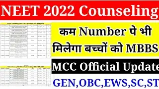 NEET 2022|Good News for Students||कम नंबर पे मिलेगा MBBS||
