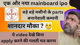 cross ipo reviews #details #ipoalert #upcoming #ipoupdate #mainboardipo #hardikkhatri