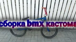 Сборка кастома/Байк на прокачку / Custom build/Bike for pumping