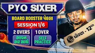 PYQ Sixer - 1: બોર્ડ બૂસ્ટર પહેલાં Physics નો Power Play!🏏 | બેચ પેહલા ધમાકેદાર શરૂઆત! 💥🥎#Cricket