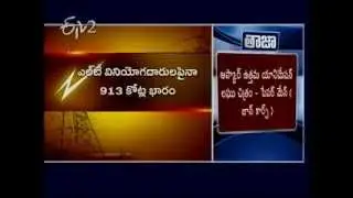 CPDCL to hold public hearing in Hyderabad today over power tariff hike