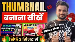 Youtube Thumbnail Kaise Banaye | mobile se youtube thumbnail kaise banaen 2025