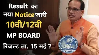 MP BOARD RESULT DATE || New Notice || MP Board Result
