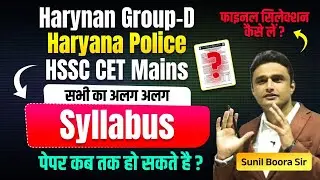 Haryana Police Syllabus 2025 Full Details | HSSC CET Mains & Group D Complete Guide🔥 Sunil Boora Sir