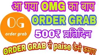 Order grab full plan || Order grab || Order grab full business plan