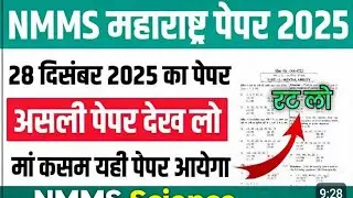 Nmms Maharashtra SAT 2025 | 28 December Exam | NMMS Exam Paper 28 December 2025 Maharashtra|#nmms