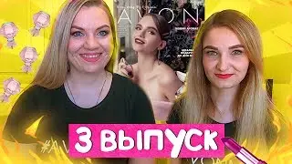 Avon Club / ОБЗОР каталога AVON 6-2019 / НОВИНКА AVON /