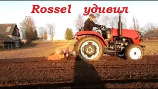 Rossel RT-244D с фрезой.