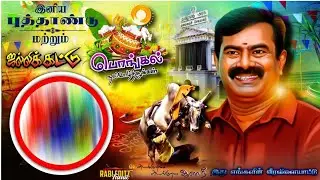 Happy Pongal Seeman Wishes Hd Banner Whatsapp Status Background Video Song