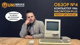 Macintosh Plus - Ремонт дисковода (Часть 1) Repairing a Macintosh Plus FloppyDrive (Part 1)