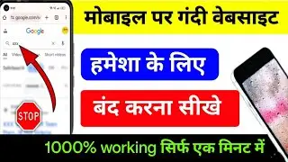 Chrome me gandi video kaise band kare | Galat site kaise band kare | Gandi website kaise band kare