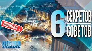 ❄️6 секретов и советов игры на зимней карте в Cities: Skylines //  Советы новичкам❄️