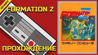 FORMATION Z ► NES ► ПРОХОЖДЕНИЕ